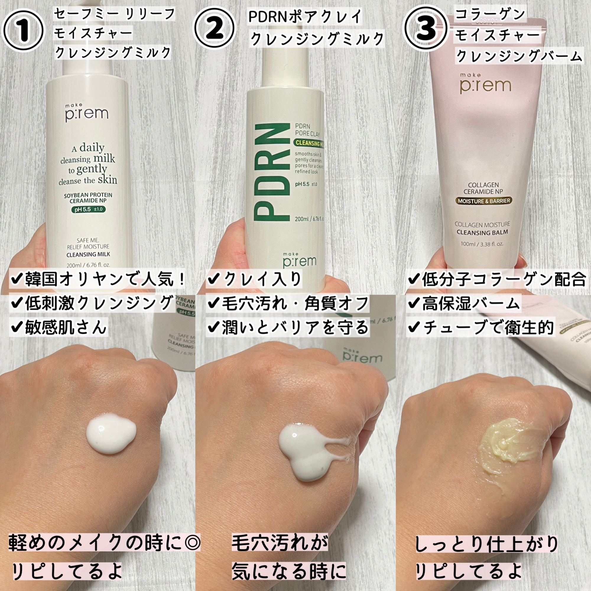 セーフミー リリーフモイスチャー クレンジングミルク /make prem/ミルククレンジングを使ったクチコミ（2枚目）