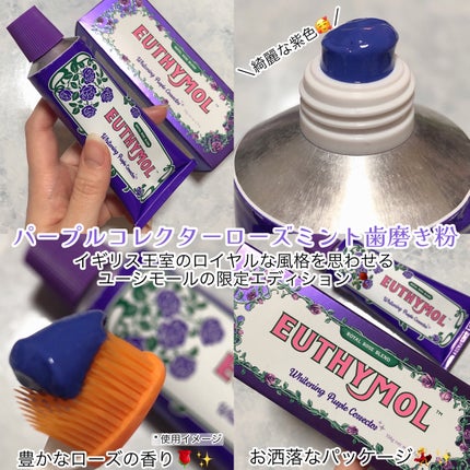 パープルコレクターロイヤルローズブレンド/EUTHYMOL/歯磨き粉を使ったクチコミ(2枚目)