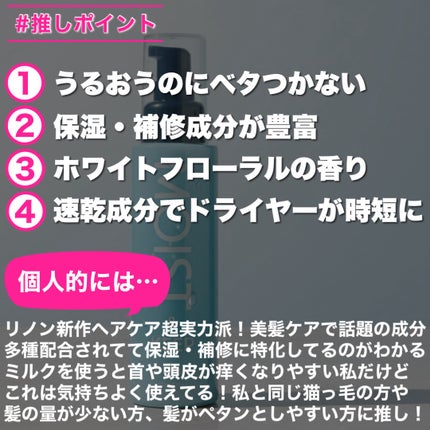 リノン モイストヘアミルク/Linon/ヘアオイルを使ったクチコミ(8枚目)