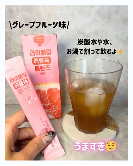 ライブリングアサビクレンズ/LIVELING/酵素ドリンクを使ったクチコミ(3枚目)