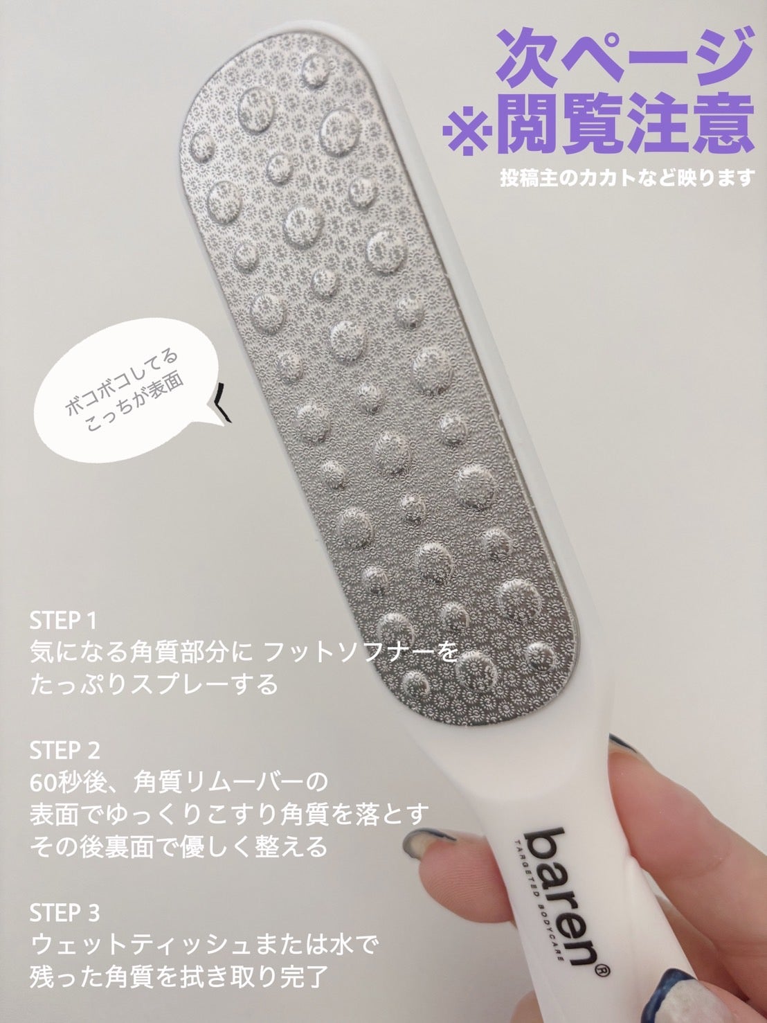 フットケアセット/BAREN/その他キットセットを使ったクチコミ(3枚目)