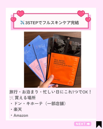 Kana on LIPS 「《PR》Dr.JAYJUN(旧JAYJUN)人気3STEPマス..」(6枚目)