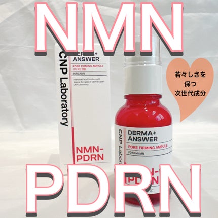 NMN-PDRN ダーマアンサー ポア ファーミング アンプル/CNP Laboratory/美容液を使ったクチコミ(1枚目)