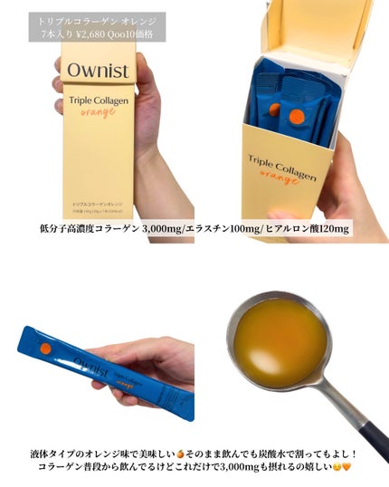 トリプルコラーゲン オレンジ/Ownist/美容サプリメントを使ったクチコミ(2枚目)