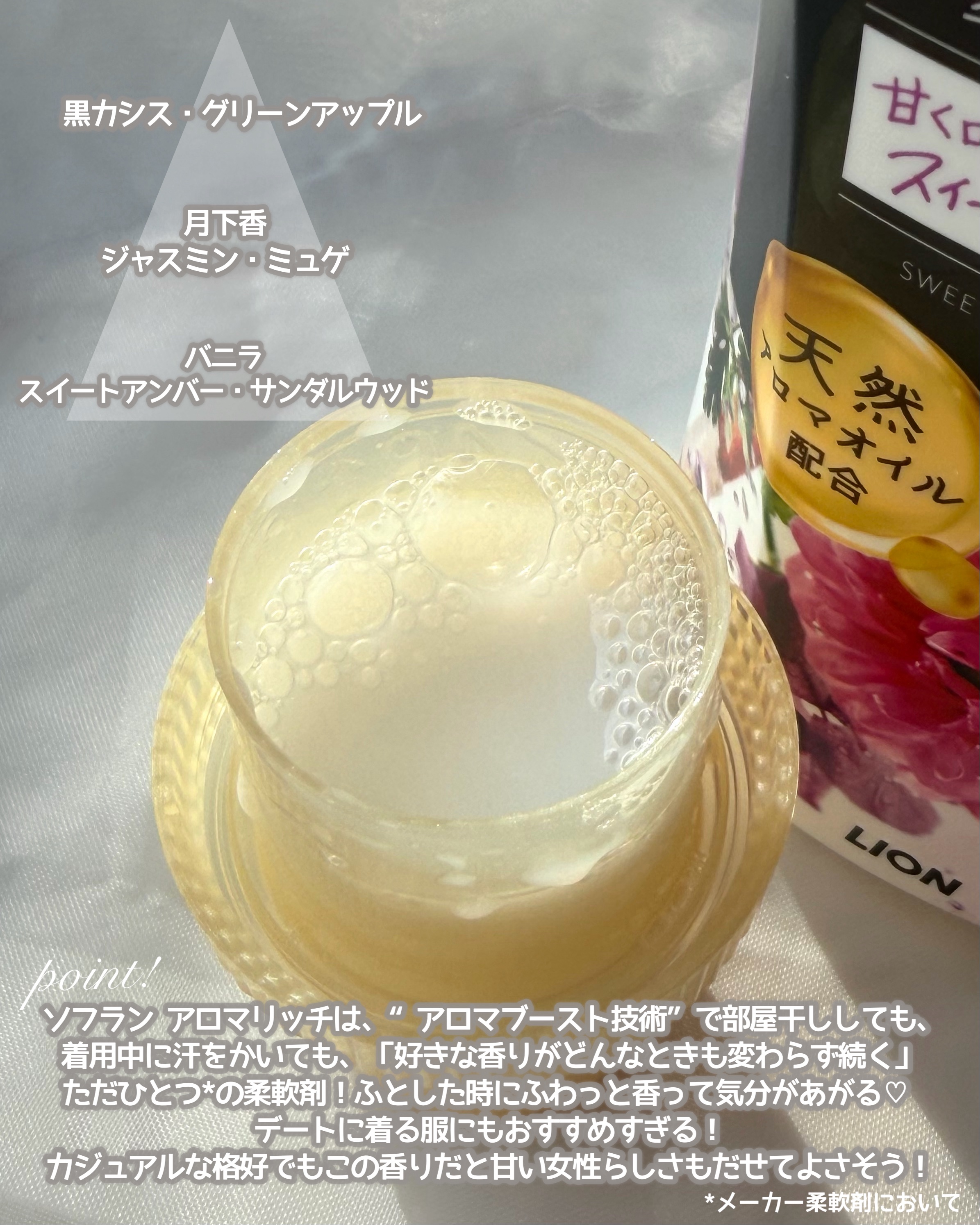 アロマリッチ ジュリエット/ソフラン/柔軟剤を使ったクチコミ（3枚目）