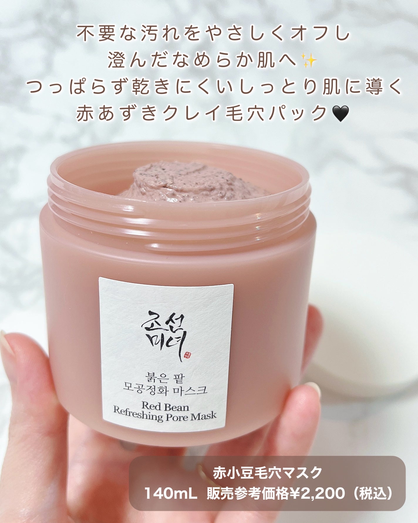 赤小豆毛穴浄化マスク/Beauty of Joseon/その他洗顔料を使ったクチコミ(5枚目)