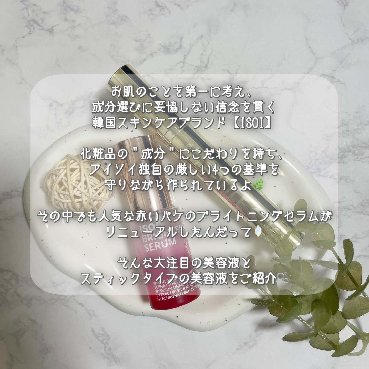 インテンシブリフティングアンプルスティック/ISOI/アイケア・アイクリームを使ったクチコミ（2枚目）