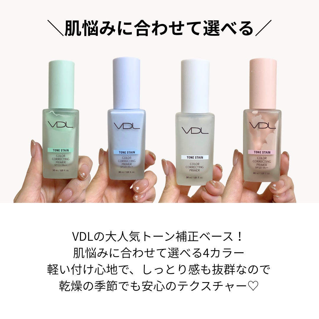 トーンステインカラーコレクティングプライマー/VDL/化粧下地を使ったクチコミ（2枚目）