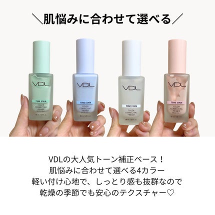トーンステインカラーコレクティングプライマー/VDL/化粧下地を使ったクチコミ(2枚目)