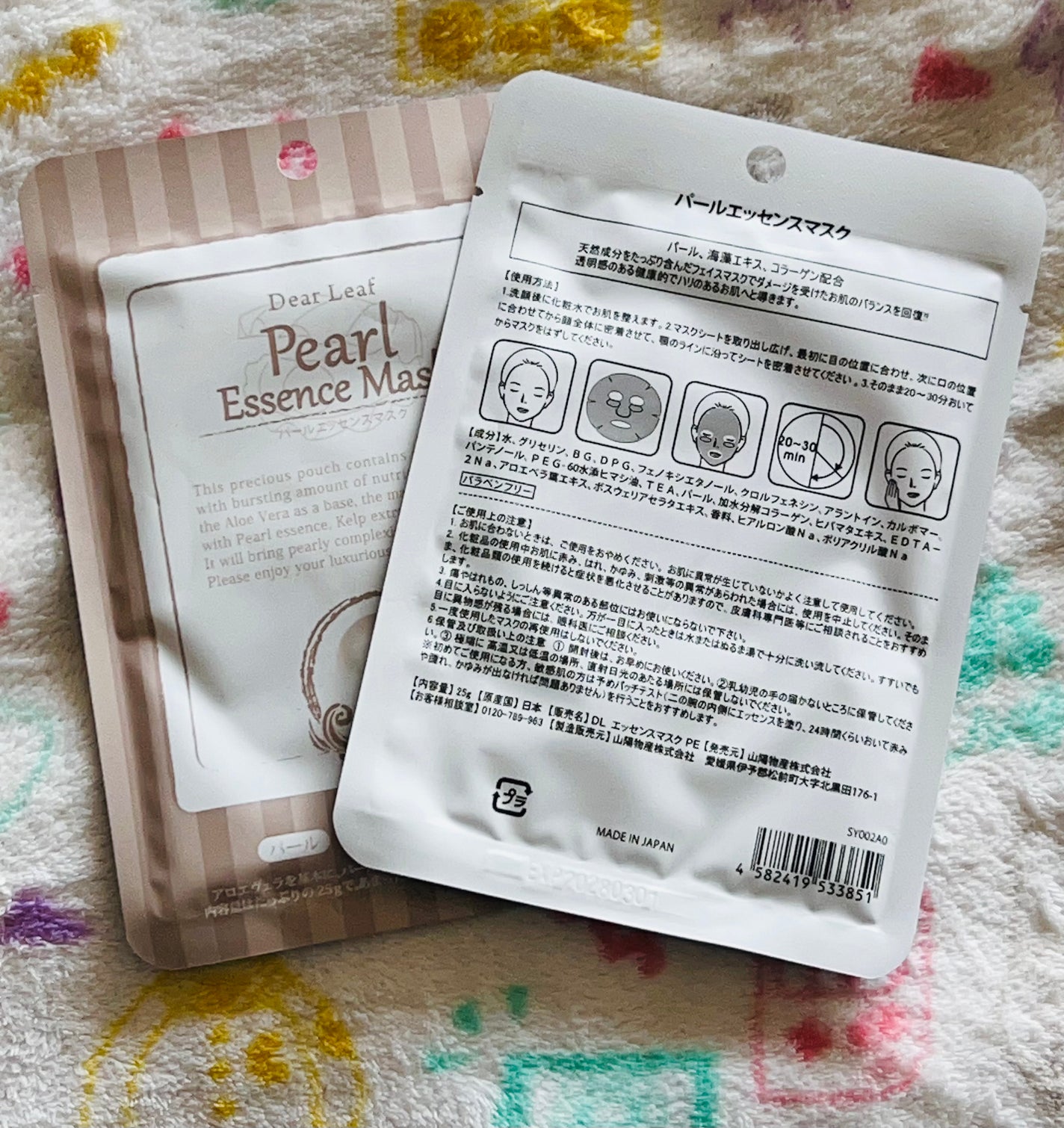 ディアリーフ パールエッセンスマスク/山陽物産/シートマスク・パックを使ったクチコミ(2枚目)