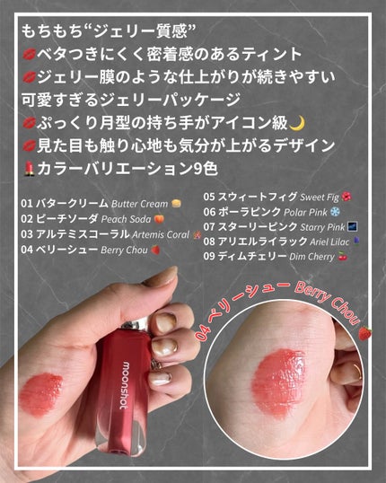ジェリームーングロウティント/moonshot/リップグロスを使ったクチコミ(3枚目)