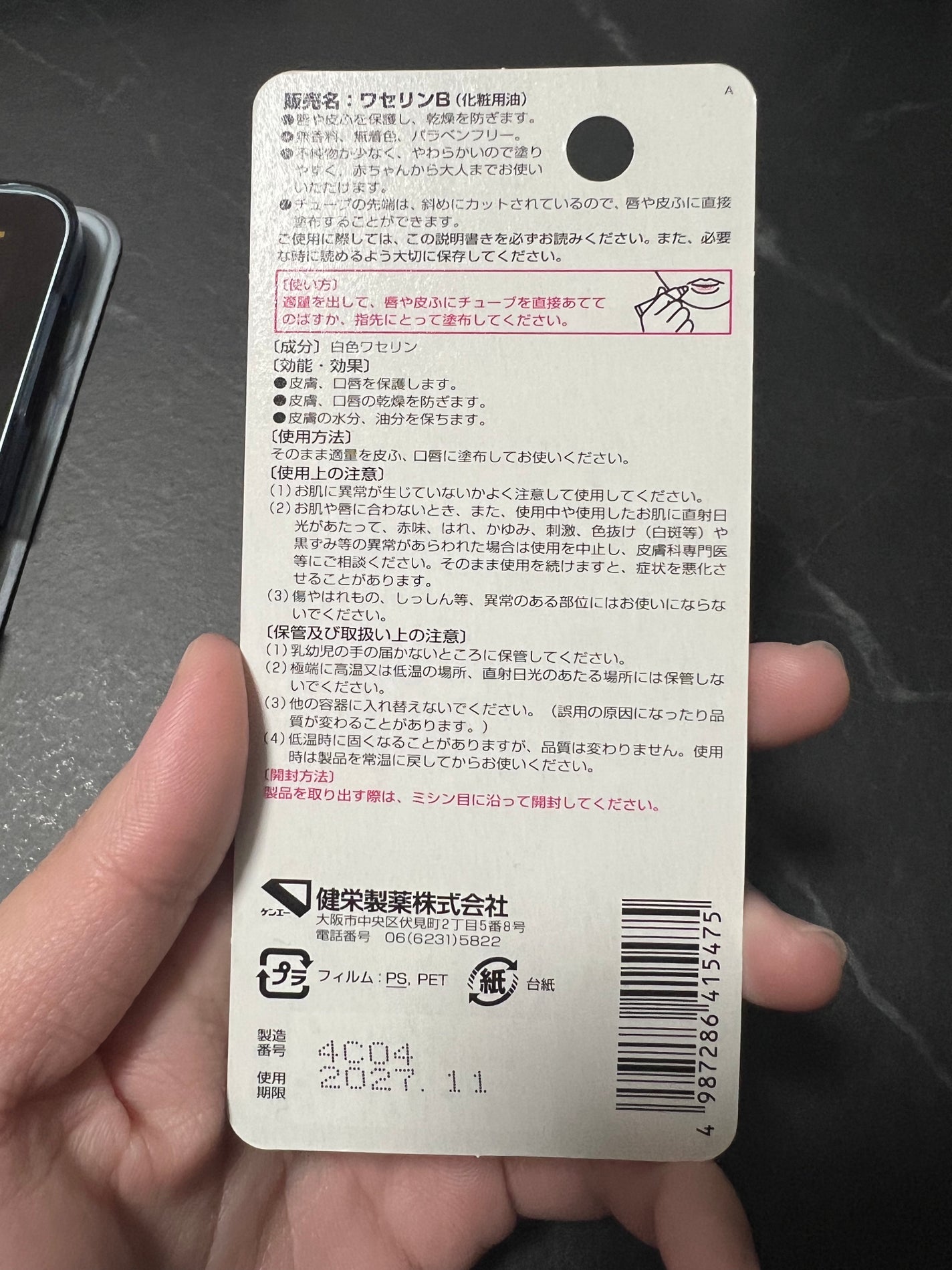 ベビーワセリンリップ/健栄製薬/リップクリームを使ったクチコミ(2枚目)
