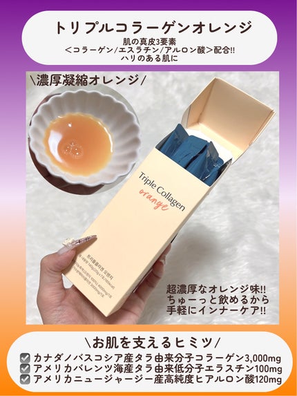 トリプルコラーゲン オレンジ/Ownist/美容サプリメントを使ったクチコミ(4枚目)