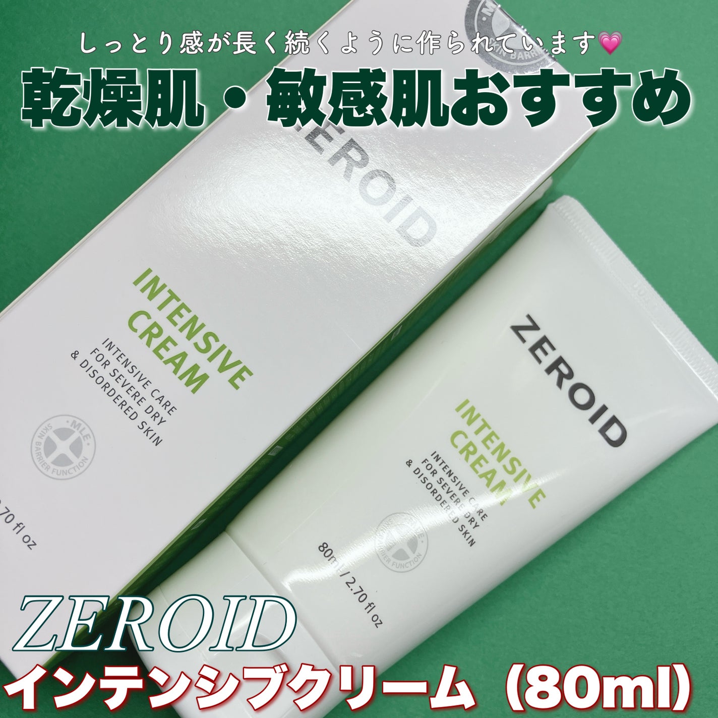 インテンシブクリーム/ZEROID/フェイスクリームを使ったクチコミ(1枚目)