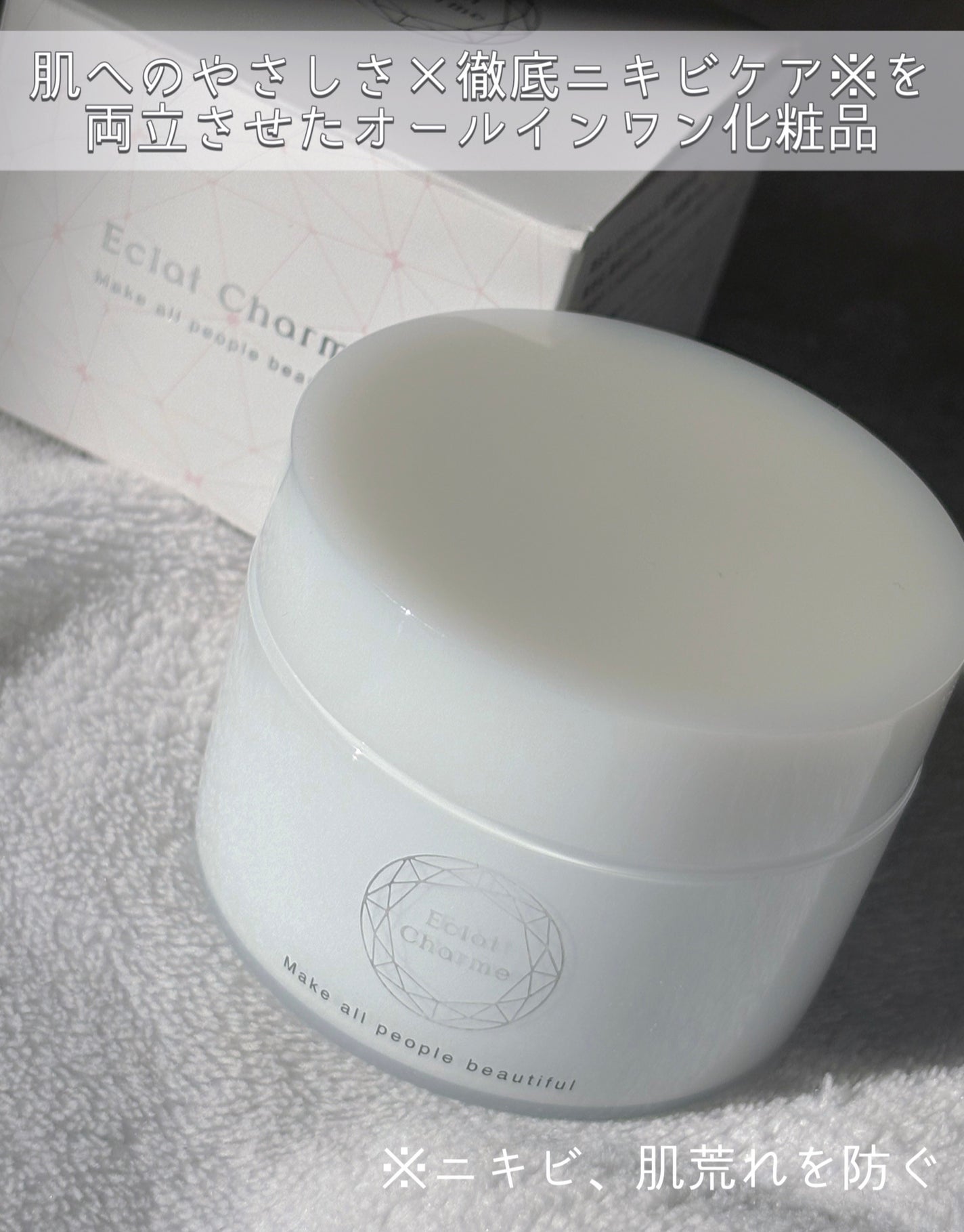 EclatCharme(エクラシャルム)/FABIUS/オールインワン化粧品を使ったクチコミ(3枚目)