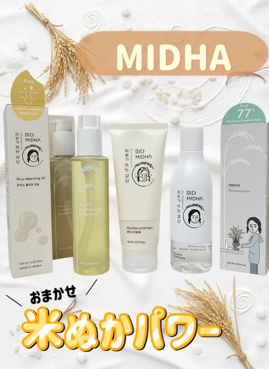 米ぬかクレンジングオイル/MIDHA/オイルクレンジングを使ったクチコミ(1枚目)