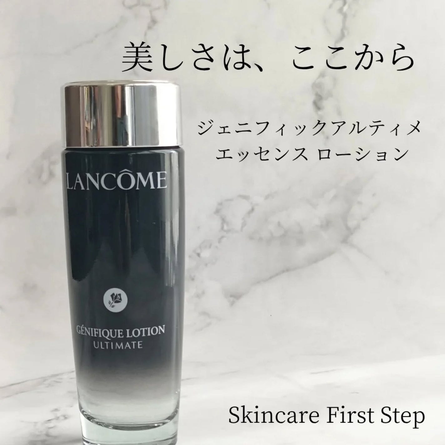 ジェニフィック アルティメ エッセンス ローション/LANCOME/化粧水を使ったクチコミ(1枚目)