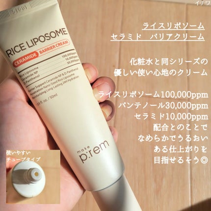 ライスリポソームパンテノールモイスチャートナー/make prem/化粧水を使ったクチコミ(6枚目)