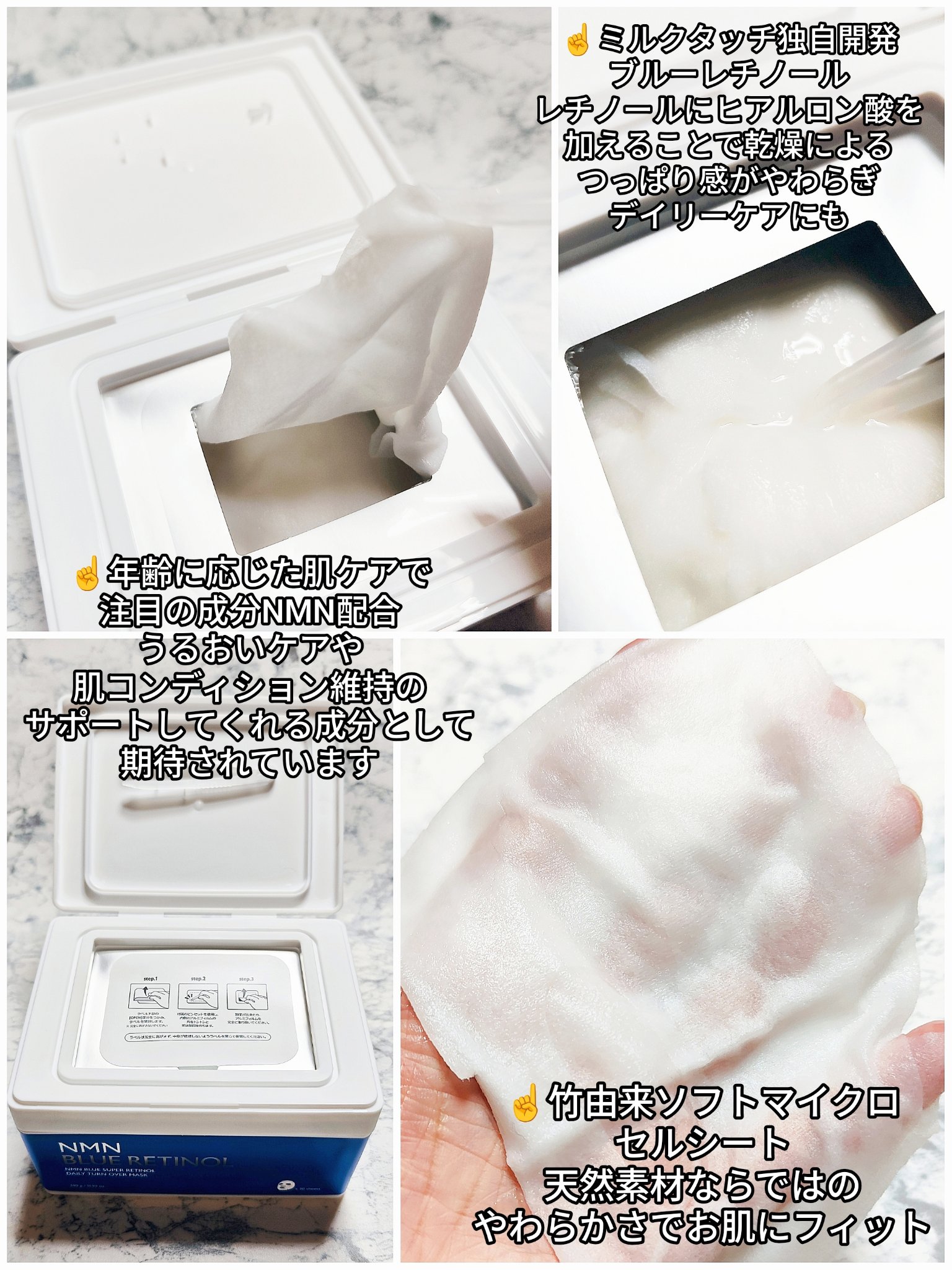 NMNブルースーパーレチノールデイリーターンオーバーマスク/Milk Touch/シートマスク・パックを使ったクチコミ（2枚目）
