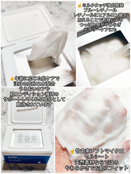 NMNブルースーパーレチノール デイリーターンオーバーマスク/Milk Touch/シートマスク・パックを使ったクチコミ(2枚目)