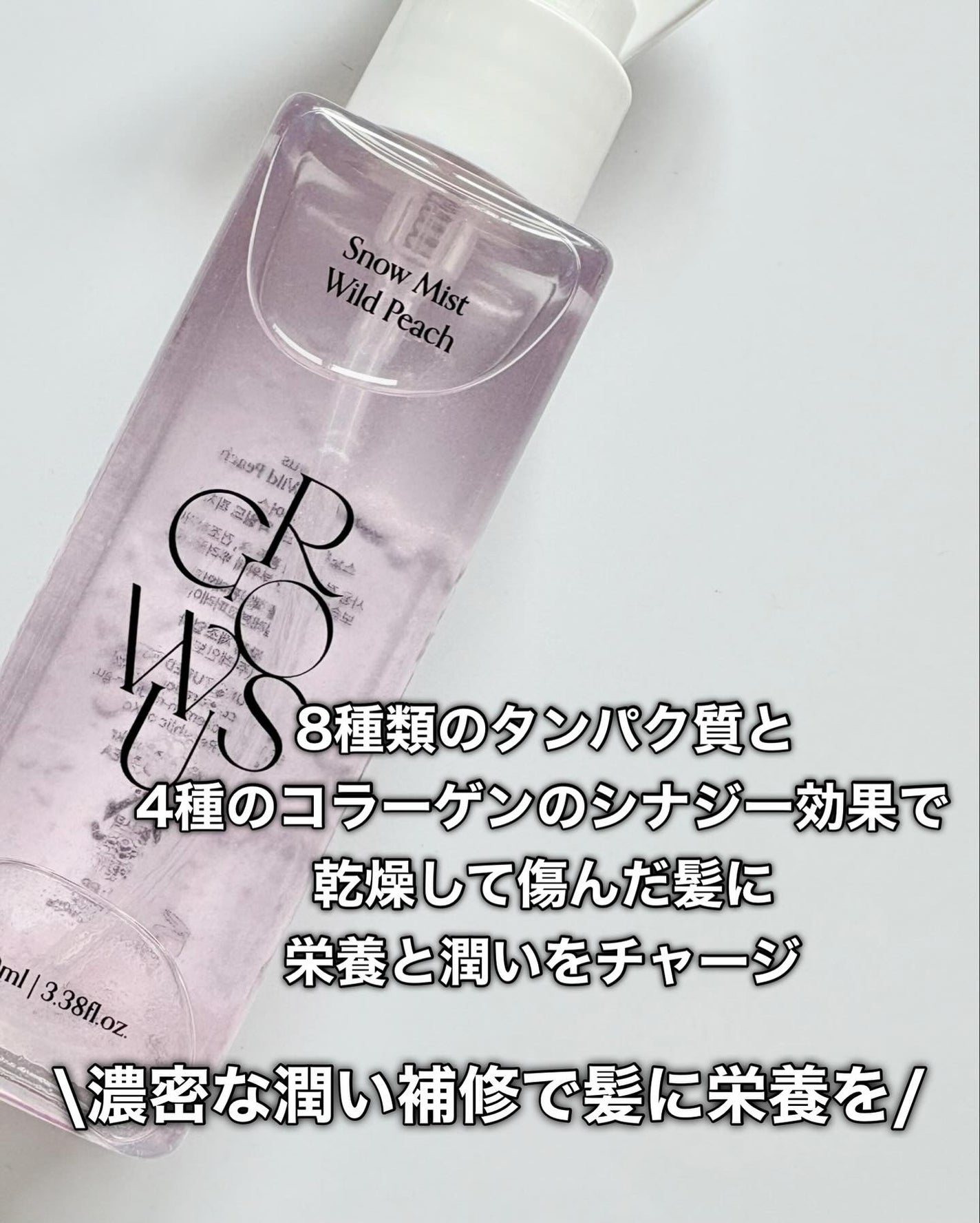 洗い流さないトリートメント/GROWUS/アウトバストリートメントを使ったクチコミ(4枚目)