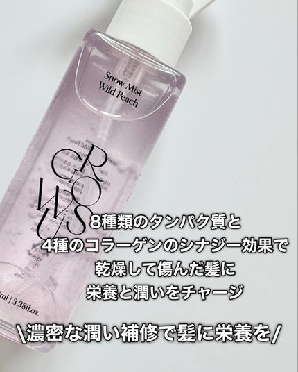 洗い流さないトリートメント/GROWUS/アウトバストリートメントを使ったクチコミ(4枚目)