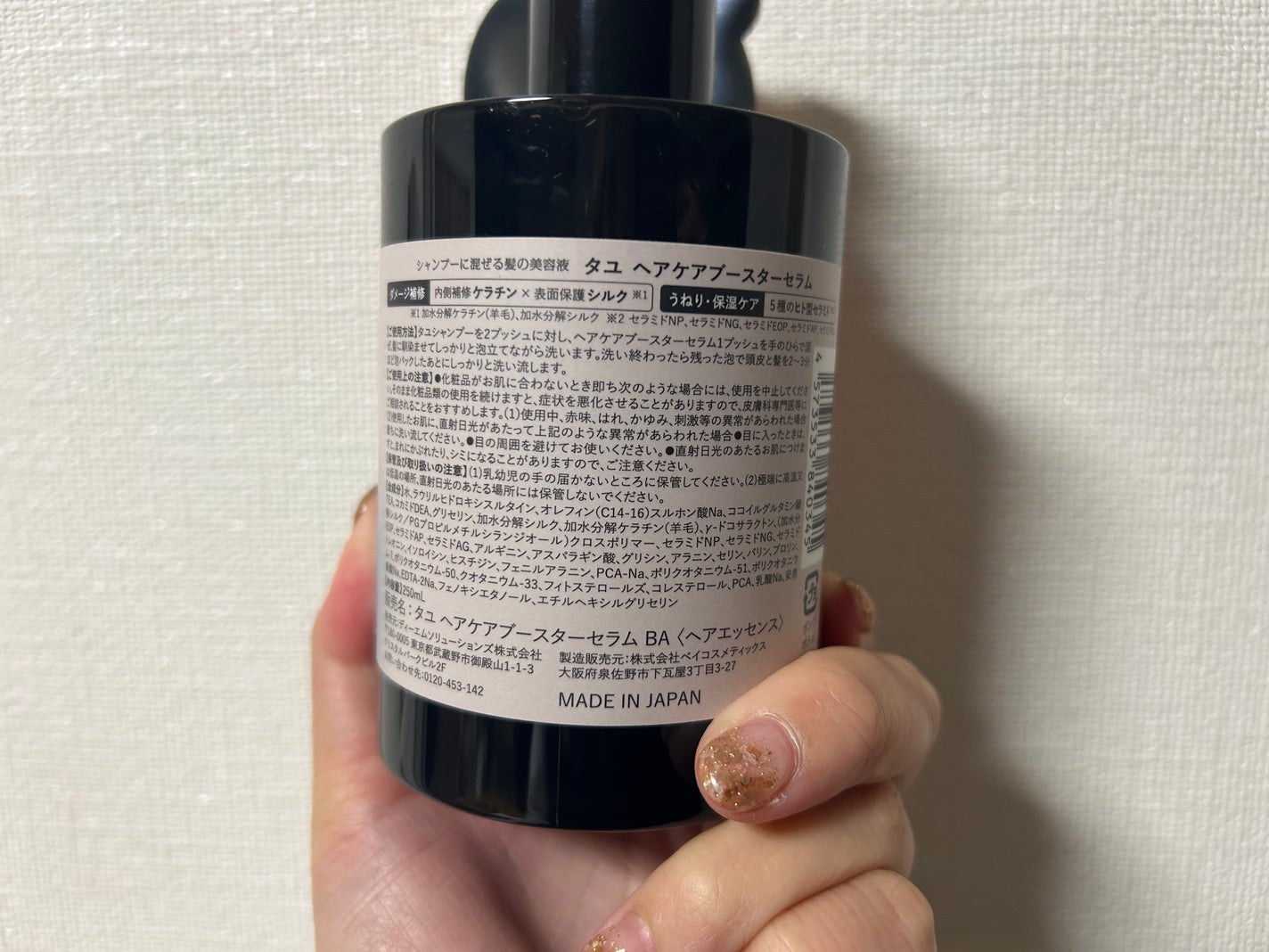 TaYU ヘアケアブースターセラム BA/TaYU/洗い流すヘアトリートメントを使ったクチコミ(2枚目)