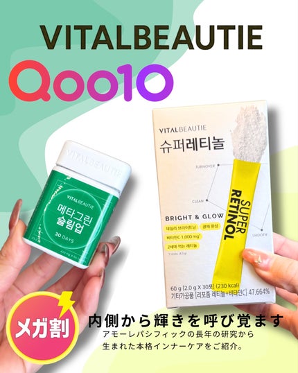 メタグリーンスリムアップ/VITALBEAUTIE/ボディサプリメントを使ったクチコミ(1枚目)