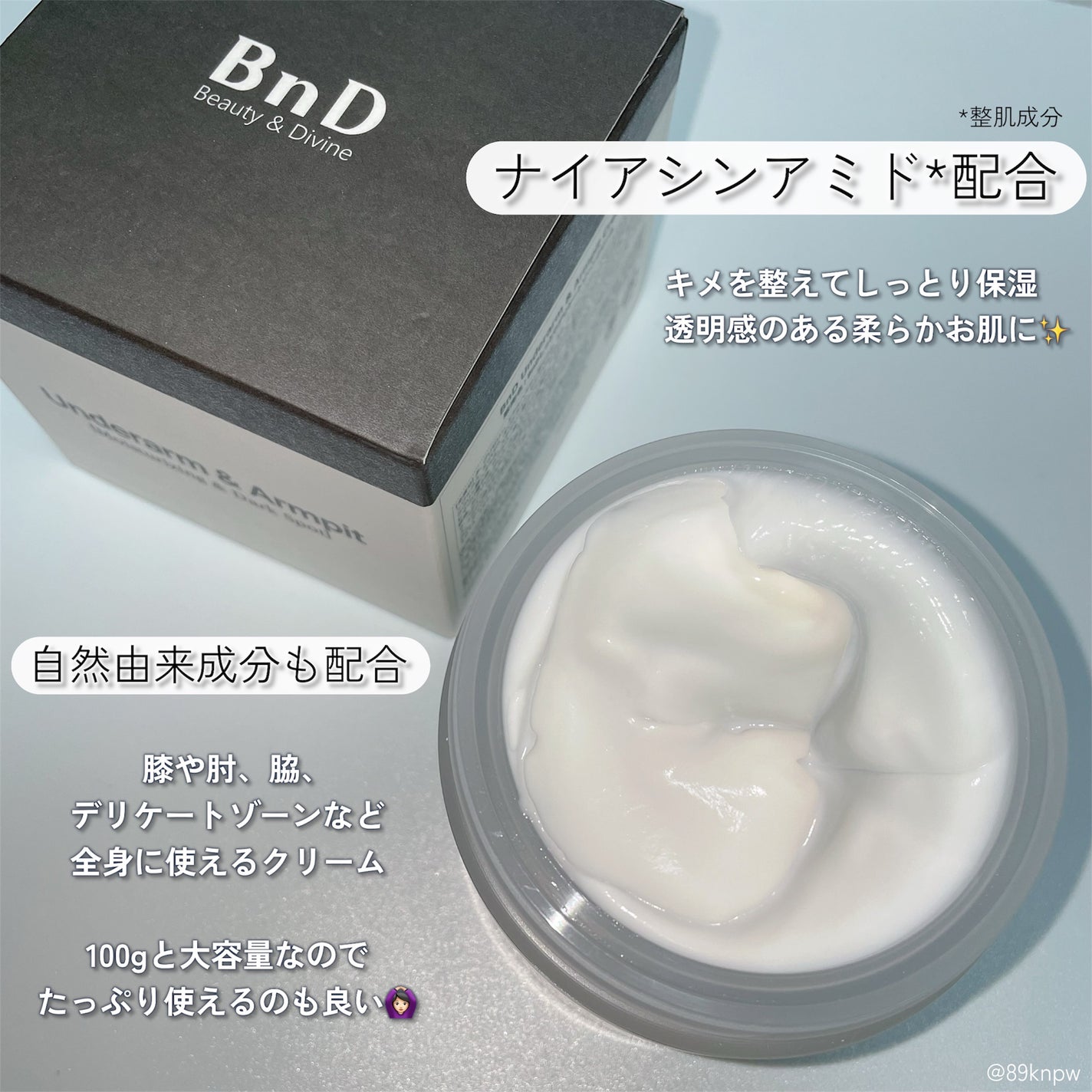 BnDアンダーアームクリーム(ボディクリーム)/BnD/デリケートゾーンケアを使ったクチコミ(2枚目)