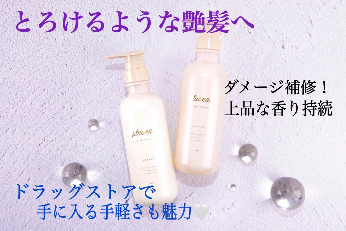 リポアシャンプー/リポアトリートメント/plus eau/市販シャンプーを使ったクチコミ(1枚目)