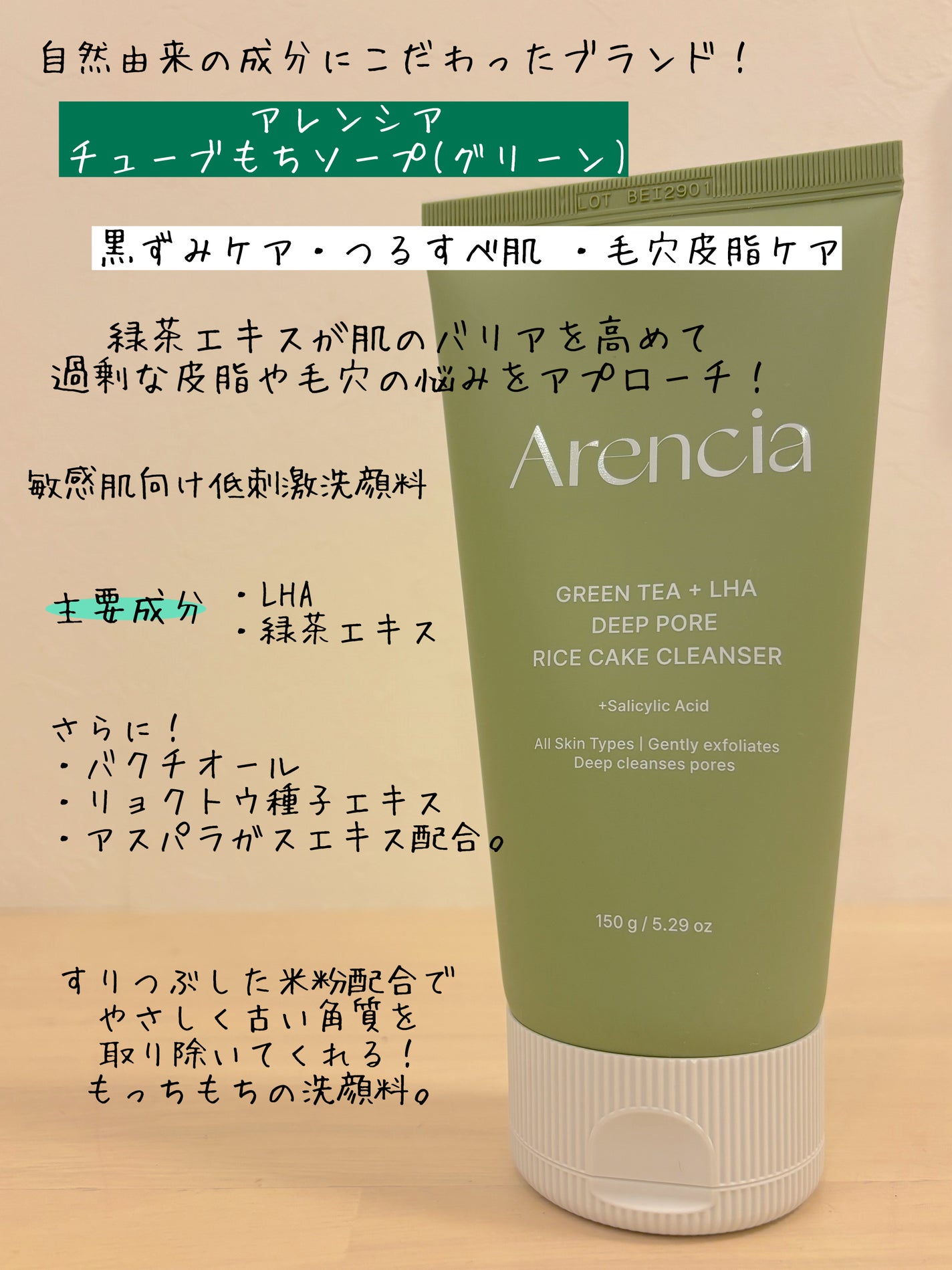 グリーンティー LHA ディープポアもちソープクレンザー /アレンシア/洗顔フォームを使ったクチコミ(2枚目)