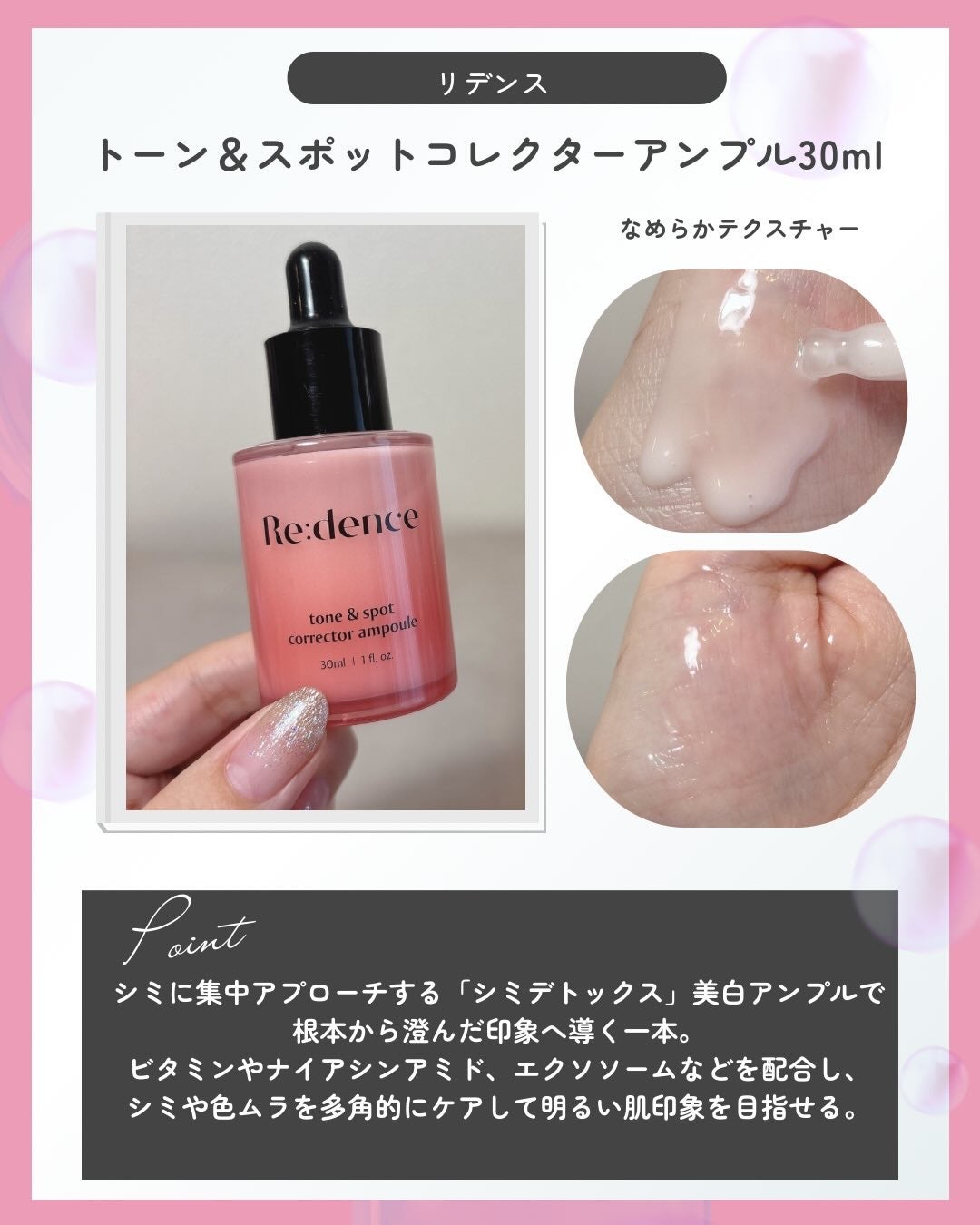 リデンス チェリートーン&スポットコレクターアンプル/redence/美容液を使ったクチコミ(3枚目)