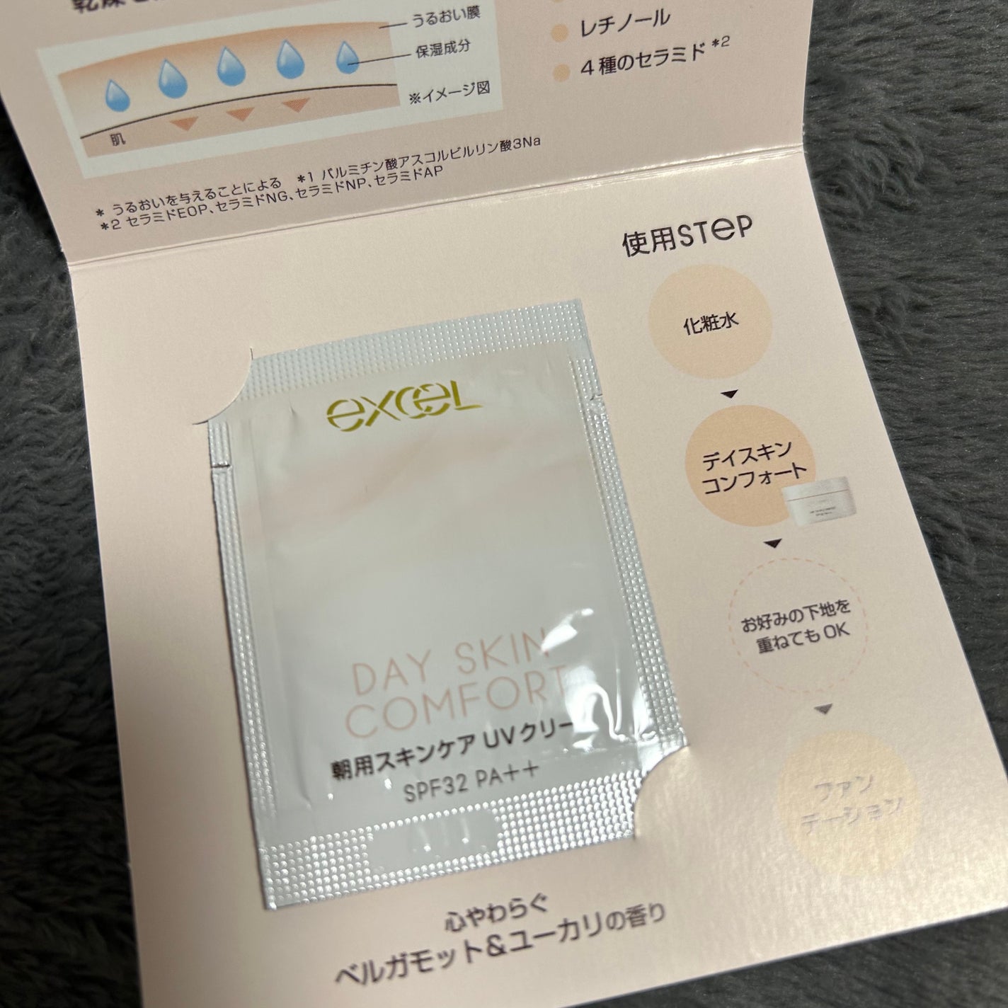 デイスキンコンフォート/excel/フェイスクリームを使ったクチコミ(2枚目)
