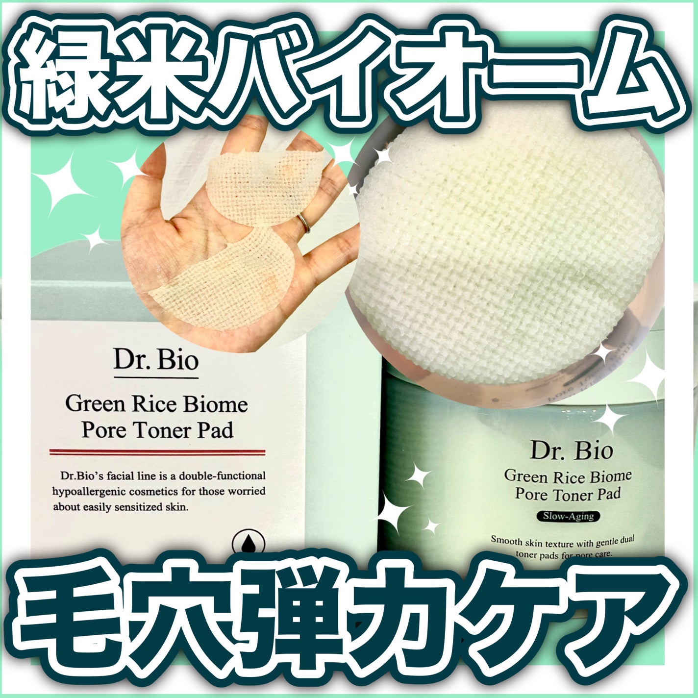 緑米バイオーム™トーンアップ毛穴トナーパッド/Dr.Bio/トナーパッドを使ったクチコミ(1枚目)