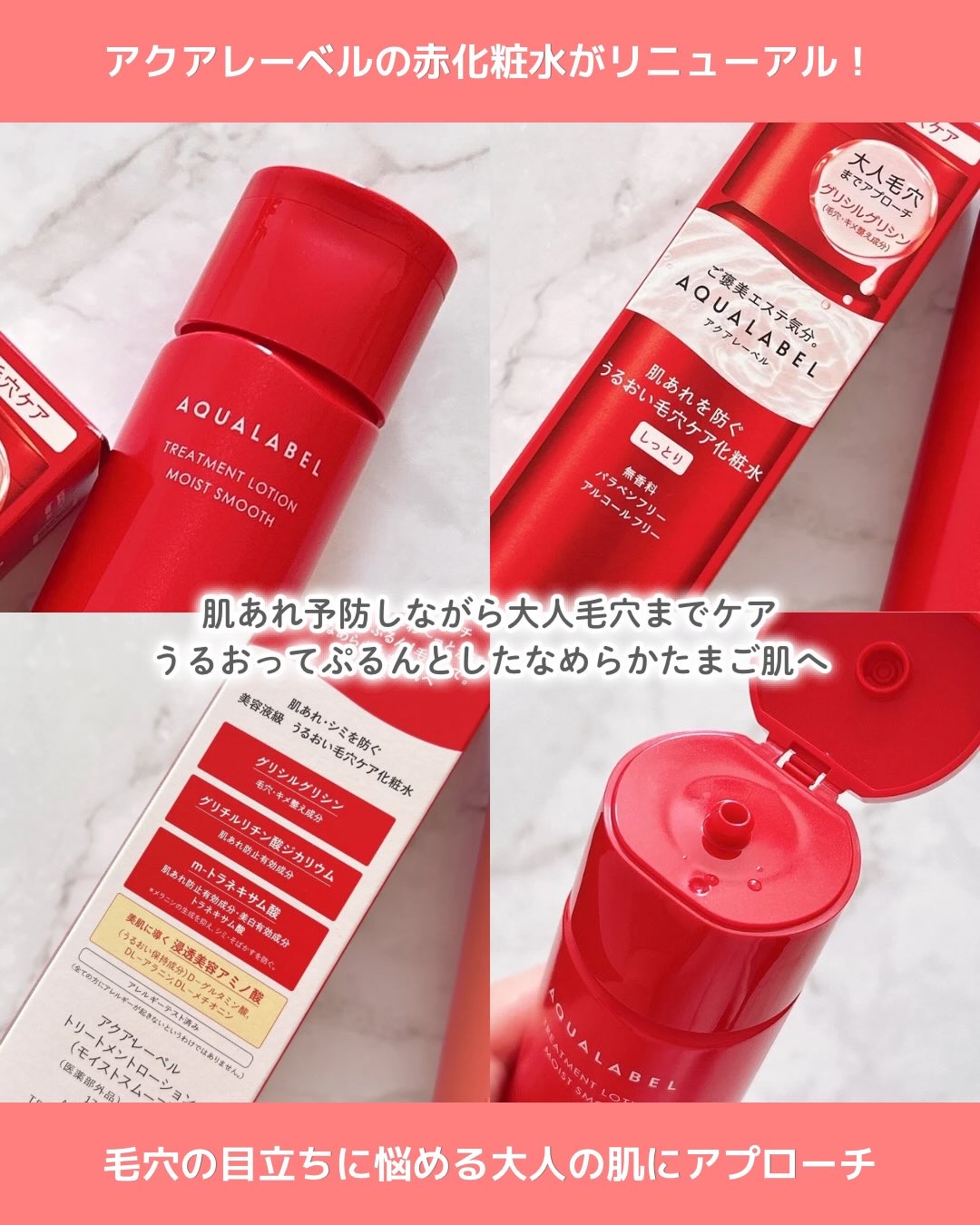 アクアレーベル　トリートメントローション  （モイストスムース）/アクアレーベル/化粧水を使ったクチコミ（2枚目）