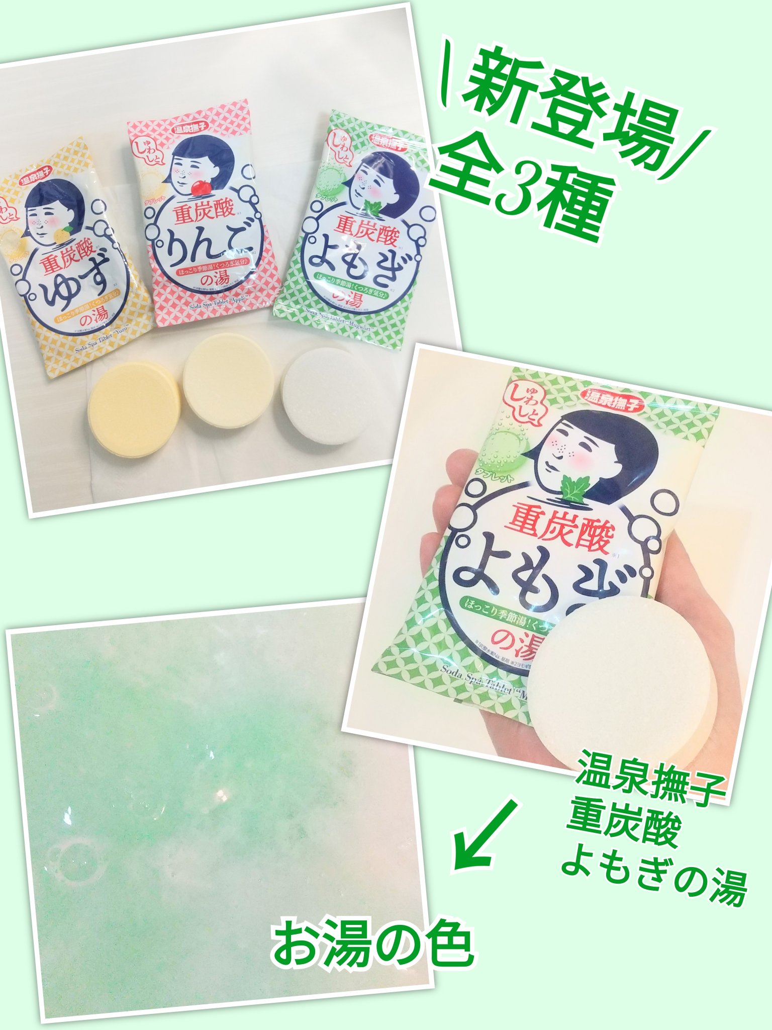 温泉撫子 重炭酸の湯 よもぎ/温泉撫子/炭酸系入浴剤を使ったクチコミ（1枚目）