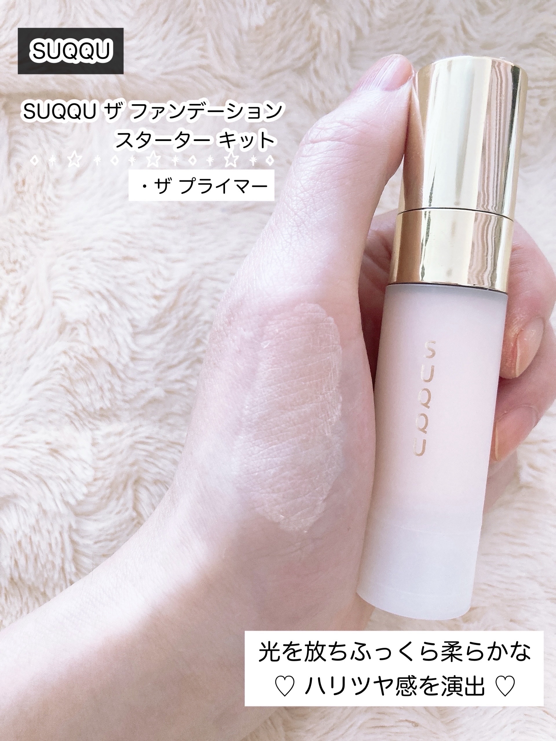 SUQQU ザ ファンデーション スターター キット/SUQQU/メイクアップキットを使ったクチコミ（2枚目）