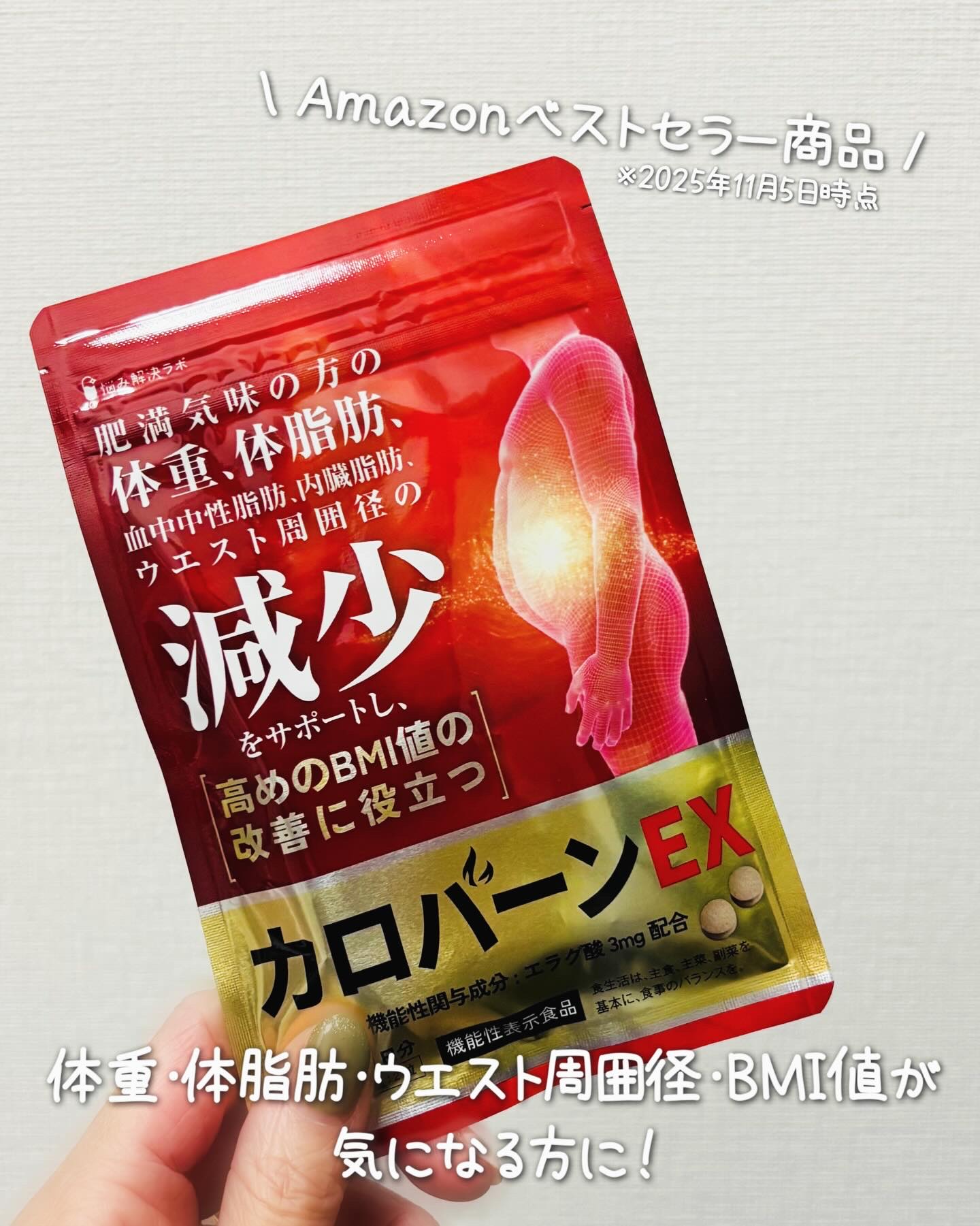 カロバーンEX/悩み解決ラボ/健康サプリメントを使ったクチコミ（1枚目）