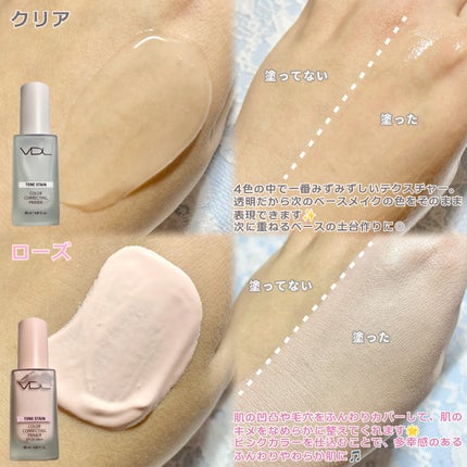 トーンステインカラーコレクティングプライマー/VDL/化粧下地を使ったクチコミ(2枚目)