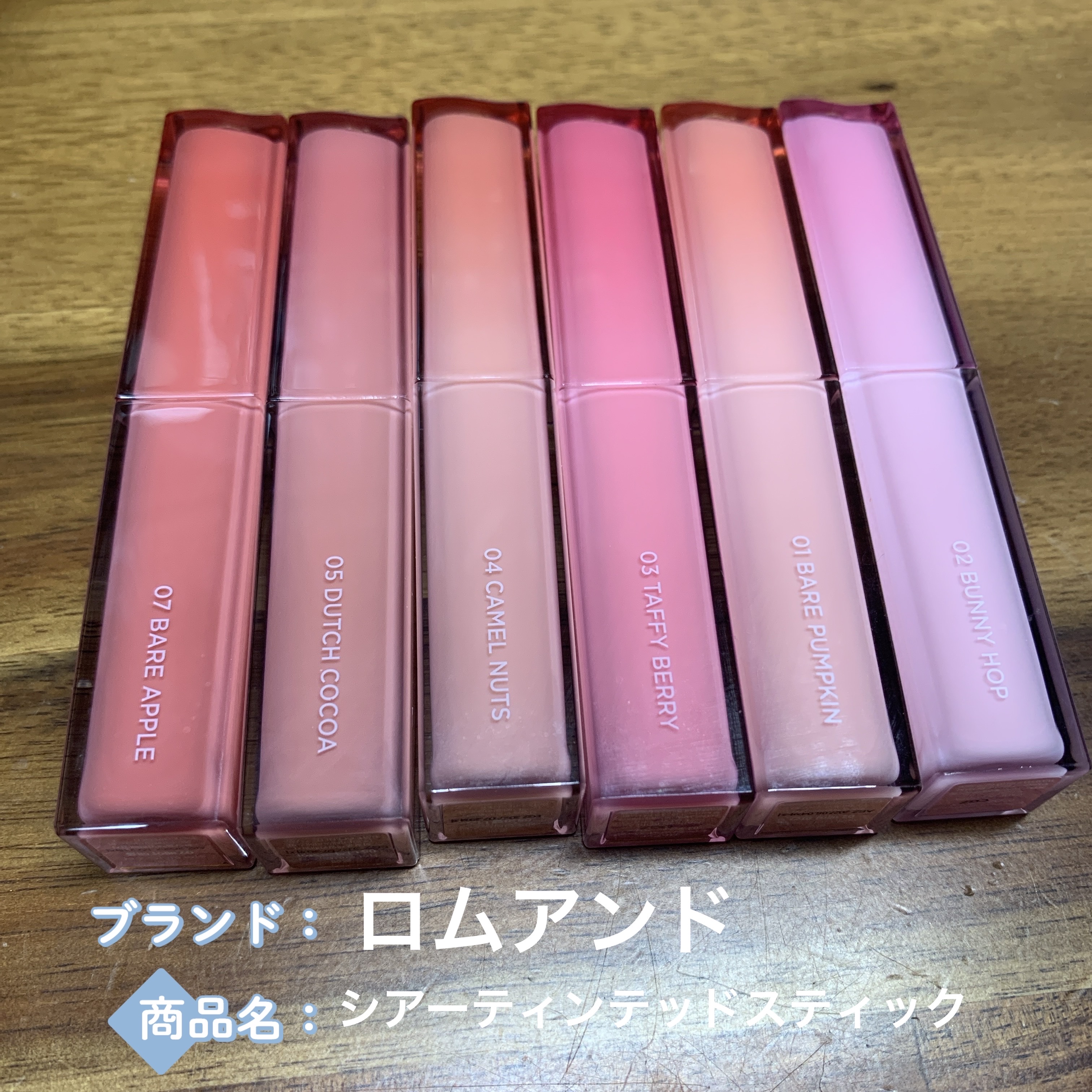 シアーティンテッドスティック/rom&nd/口紅を使ったクチコミ（1枚目）