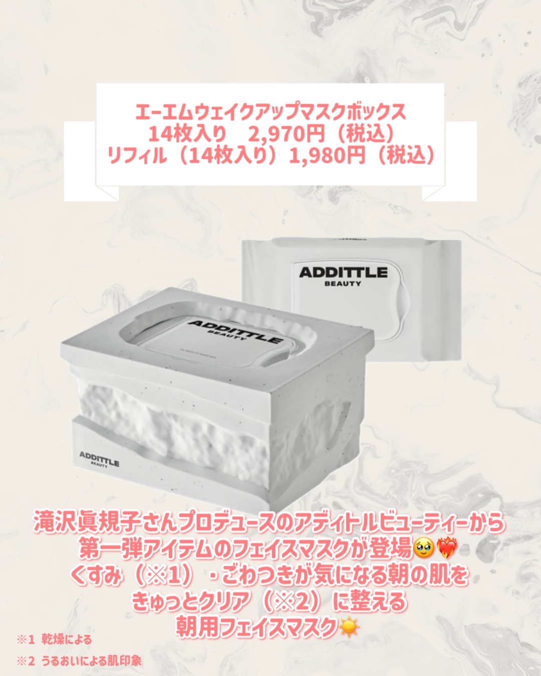 エーエムウェイクアップマスクボックス/ADDITTLE BEAUTY/シートマスク・パックを使ったクチコミ（2枚目）