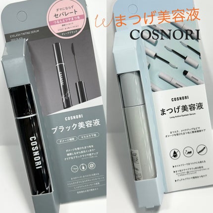 ロングアクティブアイラッシュセラム/COSNORI/まつげ美容液を使ったクチコミ(1枚目)