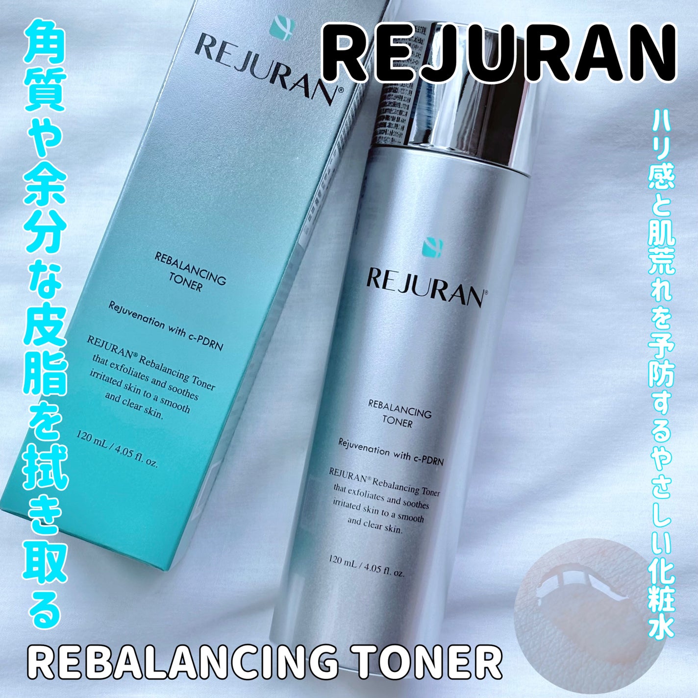 REJURAN リバランシングトナー 120ml /REJURAN COSMETICS/化粧水を使ったクチコミ(1枚目)