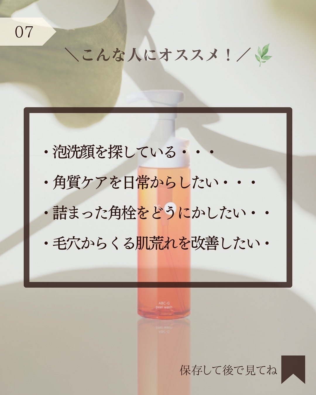 ABC-Gピールウォッシュ/ドクターケイ/泡洗顔を使ったクチコミ(8枚目)