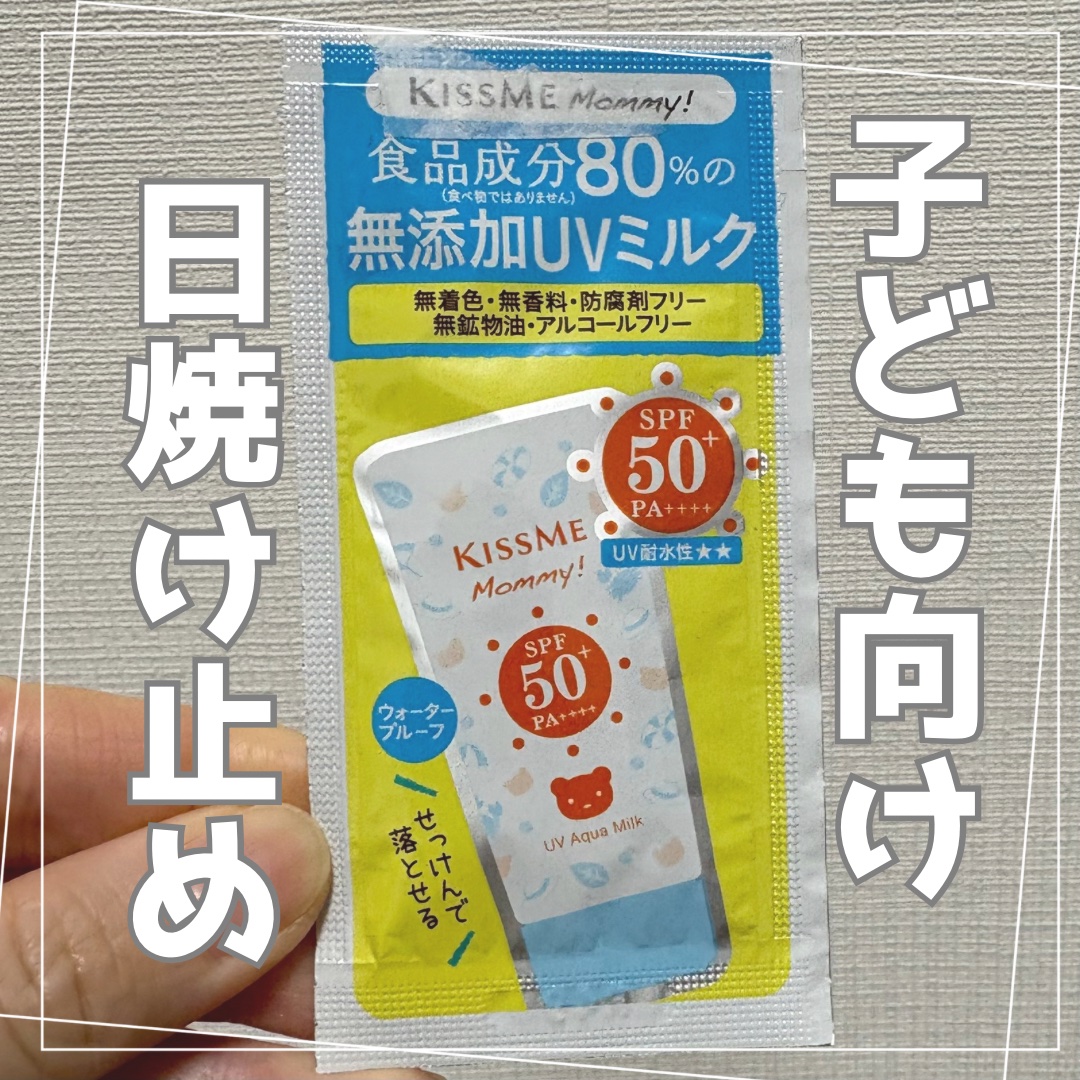 マミー マミー UVアクアミルクのクチコミ「子ども向け日焼け止め試しました！

┈┈┈┈┈┈┈┈┈┈┈┈┈┈┈┈┈┈┈┈┈
▶︎マミー
U.....」（1枚目）