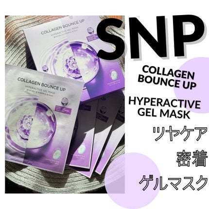 コラーゲンバウンスアップハイパーアクティブゲルマスク/SNP/シートマスク・パックを使ったクチコミ(1枚目)