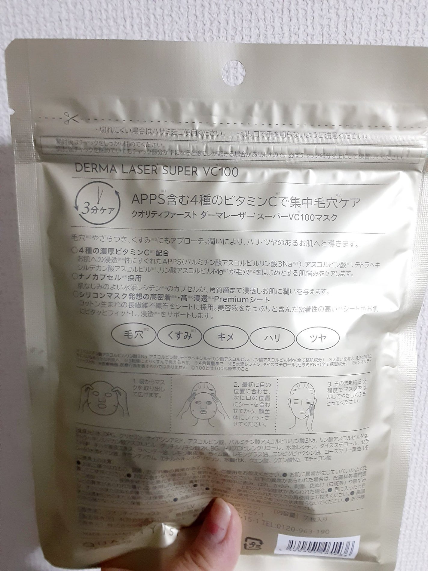 ダーマレーザースーパーVC100マスク/クオリティファースト/シートマスク・パックを使ったクチコミ(2枚目)