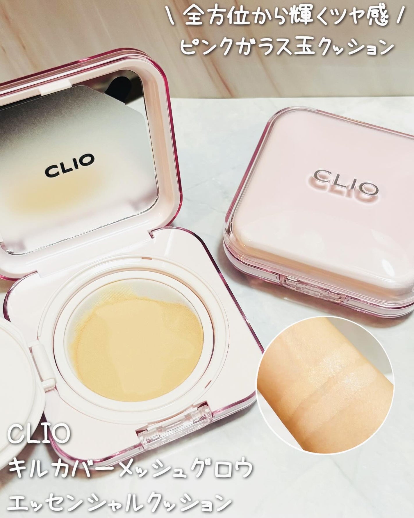 キルカバー メッシュ グロウ エッセンシャル クッション/CLIO/クッションファンデーションを使ったクチコミ(1枚目)