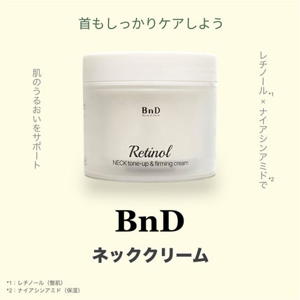 BnD ネックアイロン トーンアップ クリーム/BnD/ネック・デコルテケアを使ったクチコミ(1枚目)