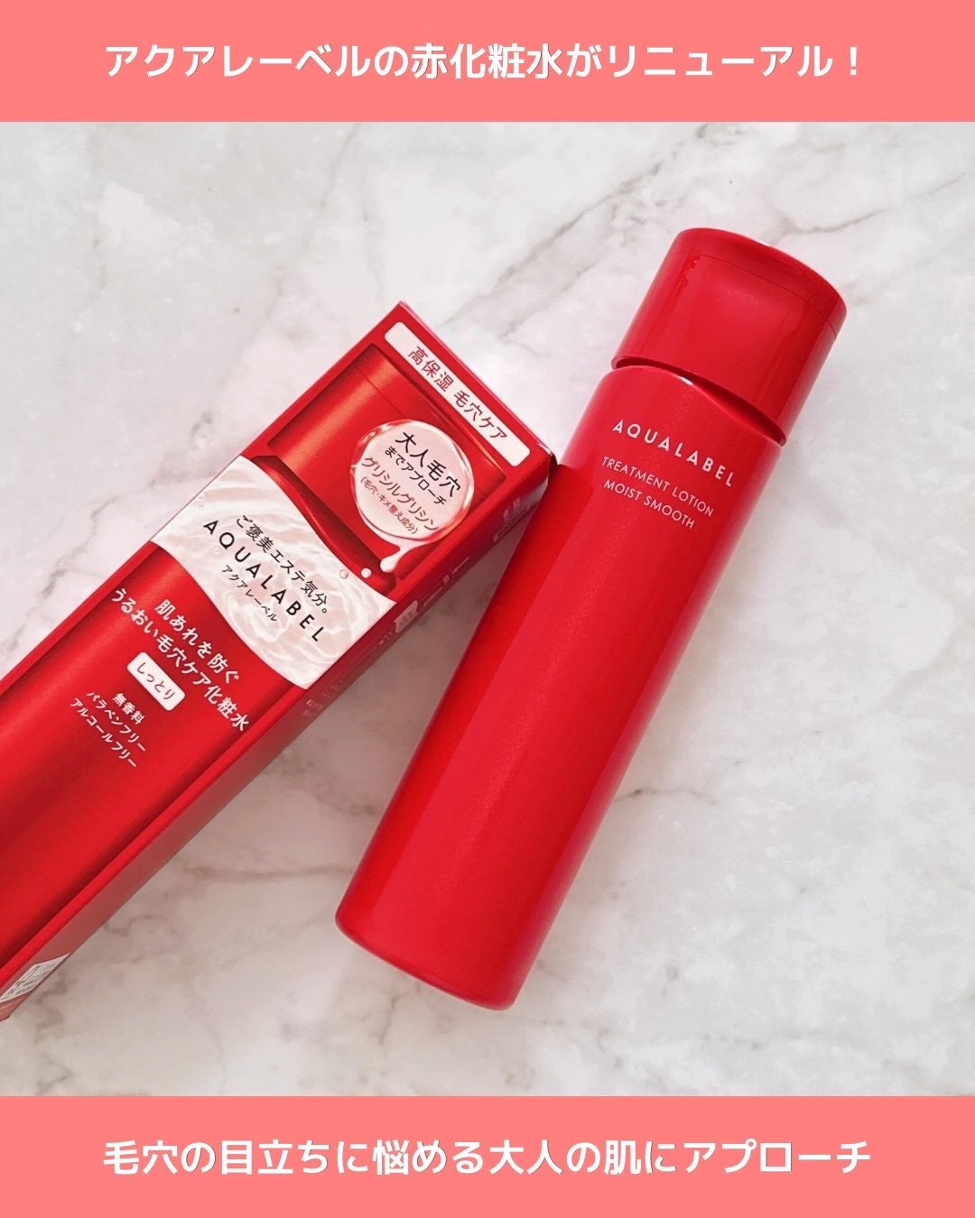 アクアレーベル トリートメントローション (モイストスムース)/アクアレーベル/化粧水を使ったクチコミ(5枚目)